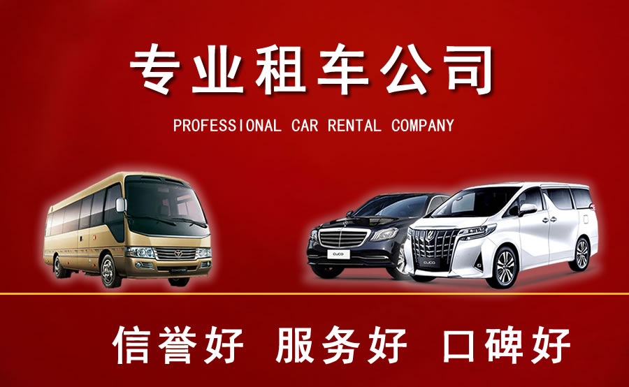 東麗區汽車(chē)租賃公司租車(chē)流程是什么？
