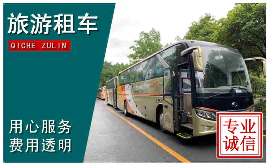 東莞市旅游租車(chē)